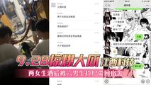 网爆黑料