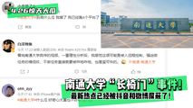网爆黑料