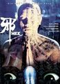 三级伦理
