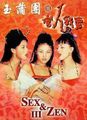 三级伦理