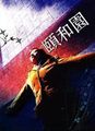 三级伦理
