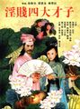 三级伦理