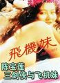 三级伦理