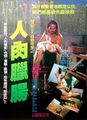 三级伦理