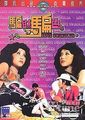 三级伦理