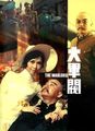 三级伦理