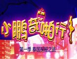 美女主播