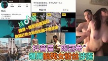 网爆黑料