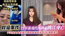 网爆黑料