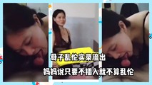 网爆黑料