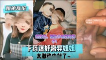 网爆黑料