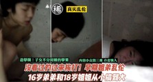 网爆黑料