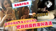 网爆黑料
