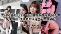 网爆黑料