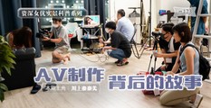 AV解说