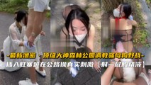 网爆黑料