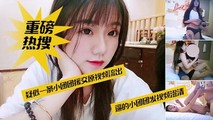 网爆黑料