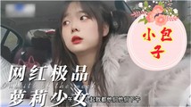 网红主播