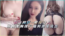 网爆黑料