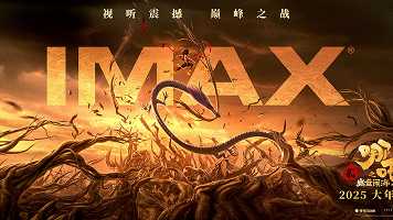 哪吒2票房神话