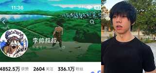 李帅叔叔