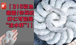 保水虾仁