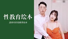性教育培训