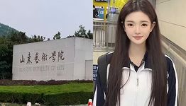 山东艺术学院