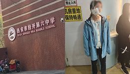西安经开六中