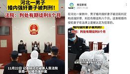 婚内强奸