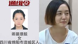 最美通缉犯