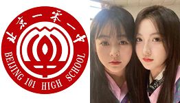 北京101中学