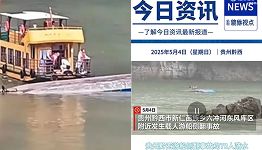 贵州游船事故