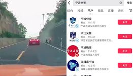 宁波撞人