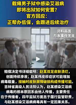 HIV感染事件