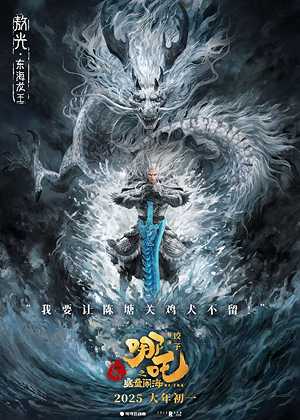 哪吒2热门议论话题