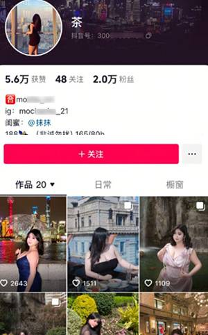 抖音网红
