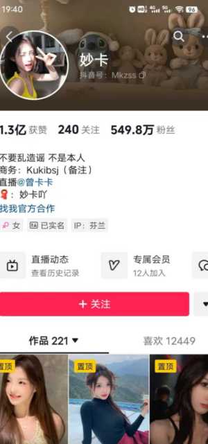 妙卡抖音网红