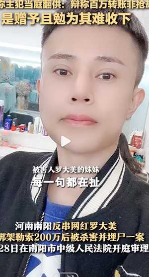 案件真相