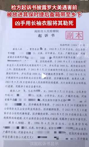 罗大美被杀案