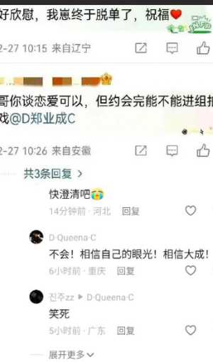 郑业成出轨