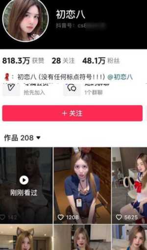 初恋八