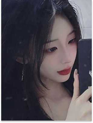 清纯