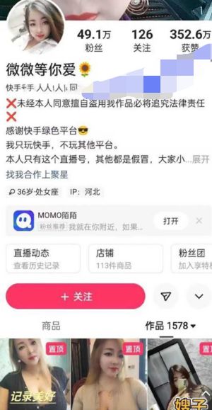 微微快手网红