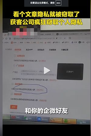 倒卖隐私