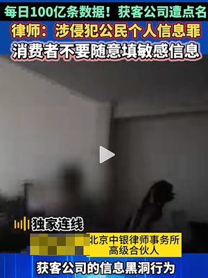 倒卖隐私