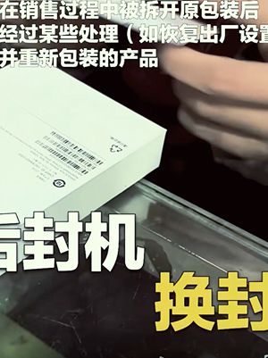 手机翻新内幕