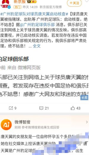 唐天翼