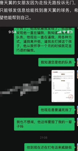 唐天翼