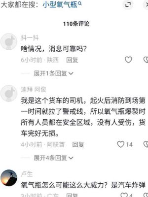 氧气瓶爆炸